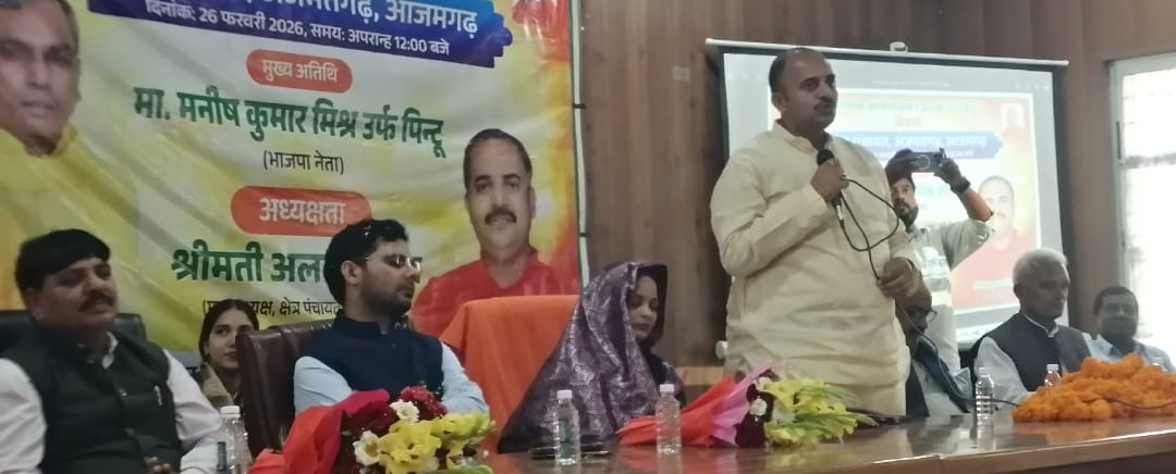 अजमतगढ़ ब्लॉक में 3.90 करोड़ की विकास कार्य योजना पर मुहर, क्षेत्र पंचायत बैठक में सर्वसम्मति से प्रस्ताव पारित