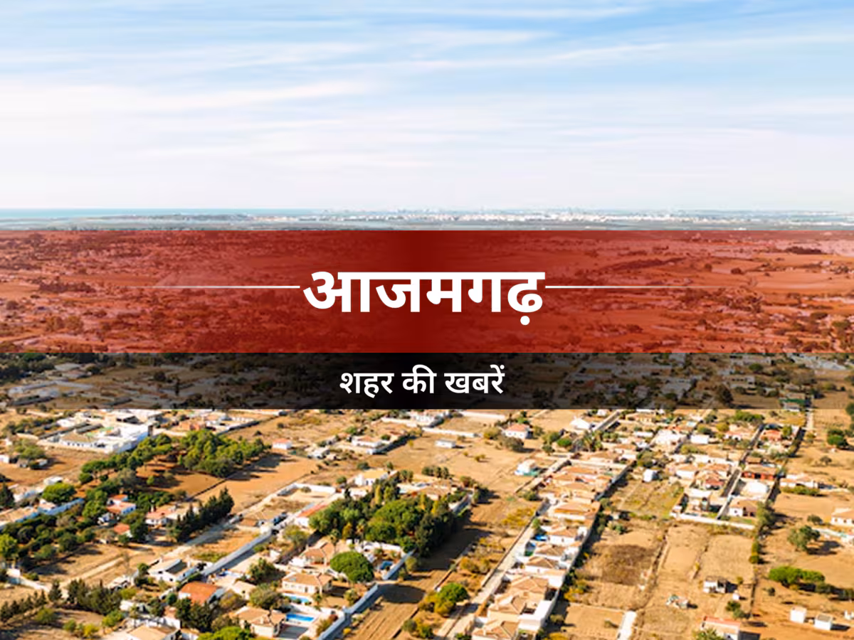 अजमतगढ़ नगर पंचायत में भ्रष्टाचार के गंभीर आरोप, लोकायुक्त से जांच की मांग