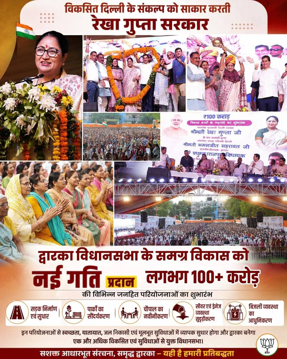 द्वारका विधानसभा को मिली ₹100 करोड़ की विकास परियोजनाओं की सौगात, मुख्यमंत्री रेखा गुप्ता ने किया शुभारंभ